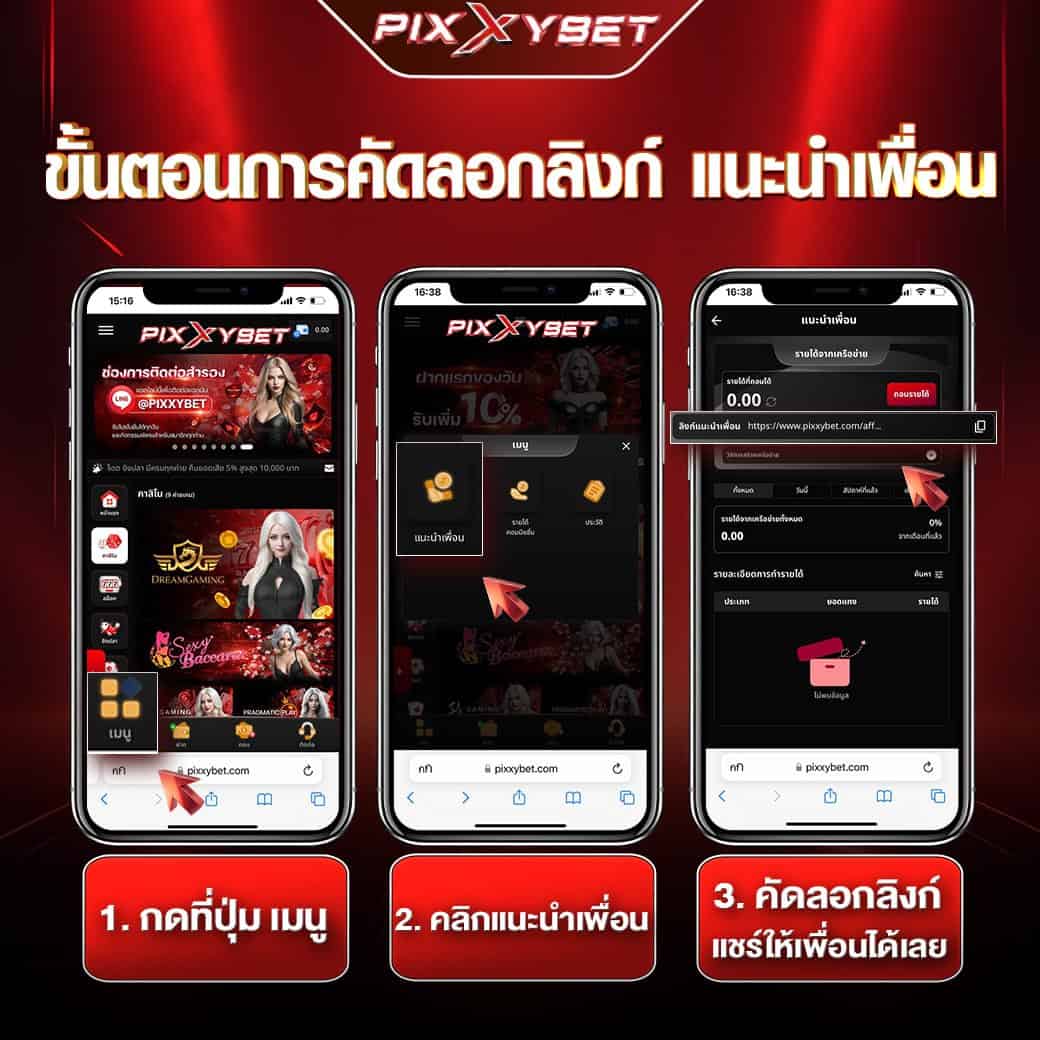 ลิ้งสร้างรายได้ pixxybet